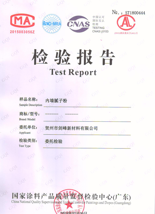 內墻膩子粉檢測報告